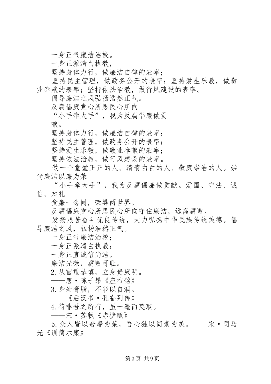 廉洁教育宣传标语大全_第3页