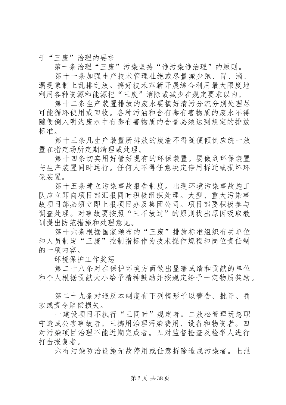 环境保护规章规章制度_第2页