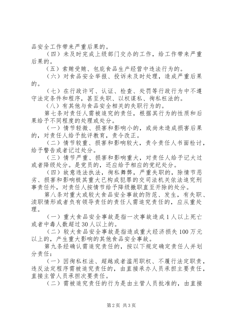 强化规章制度监管完善责任追究  (2)_第2页