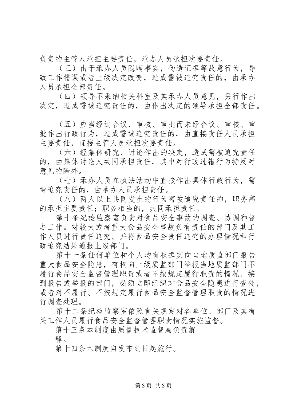 强化规章制度监管完善责任追究  (2)_第3页