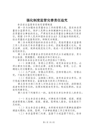 强化规章制度监管完善责任追究  (2)