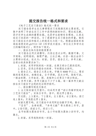 提交报告统一格式和要求 