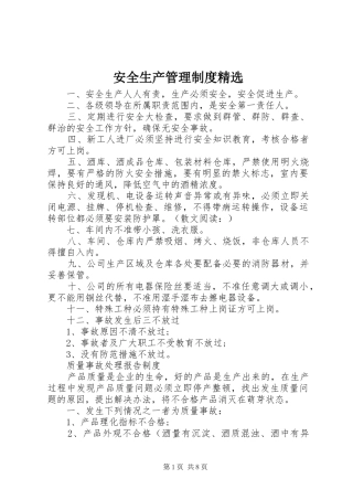 安全生产管理规章制度精选