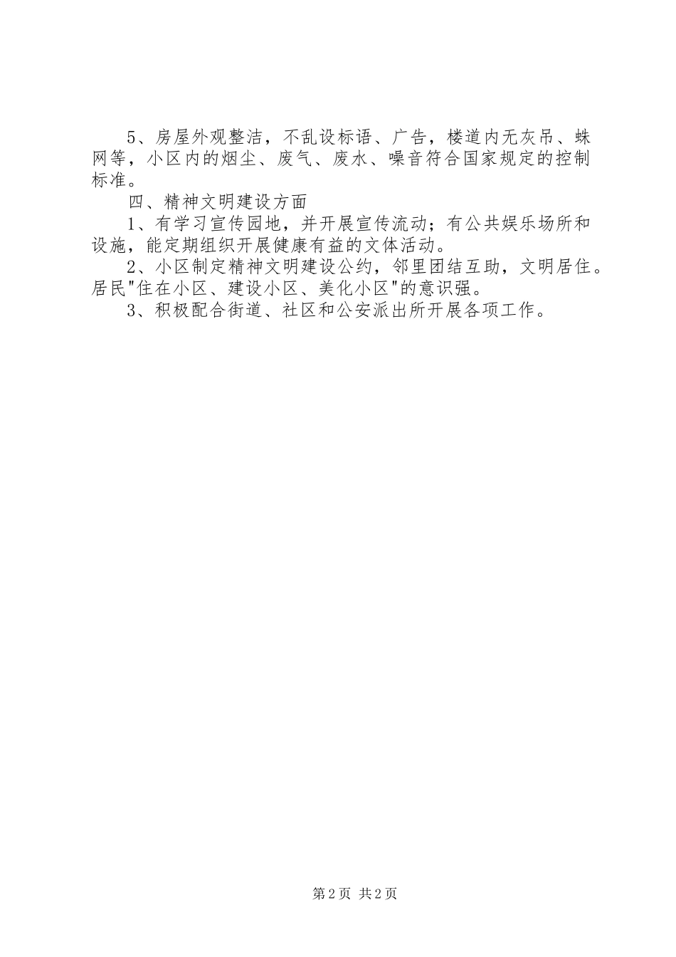 评审示范社区规章制度_第2页