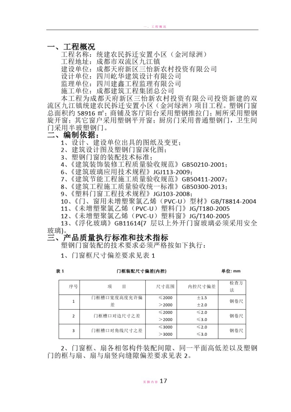 塑钢门窗安装施工方案77744_第3页