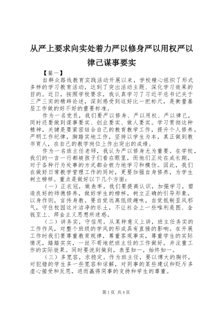 从严上要求向实处着力严以修身严以用权严以律己谋事要实 