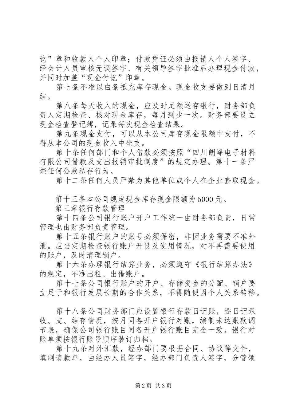 公司现金管理规章制度 _第2页