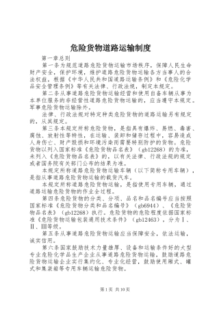 危险货物道路运输规章制度