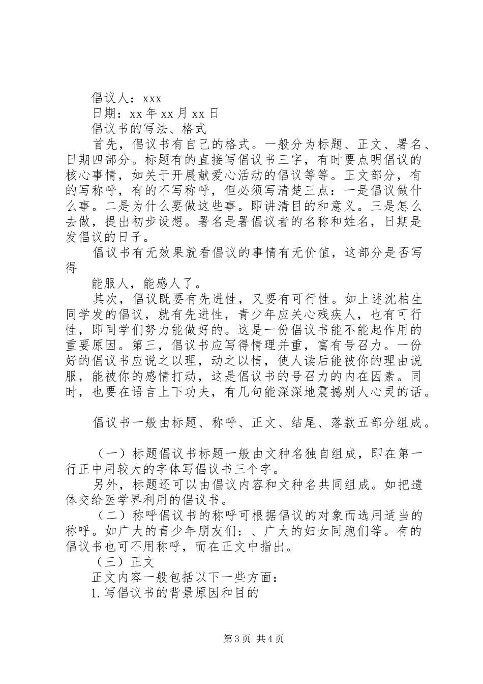 保护湿地的倡议书_第3页