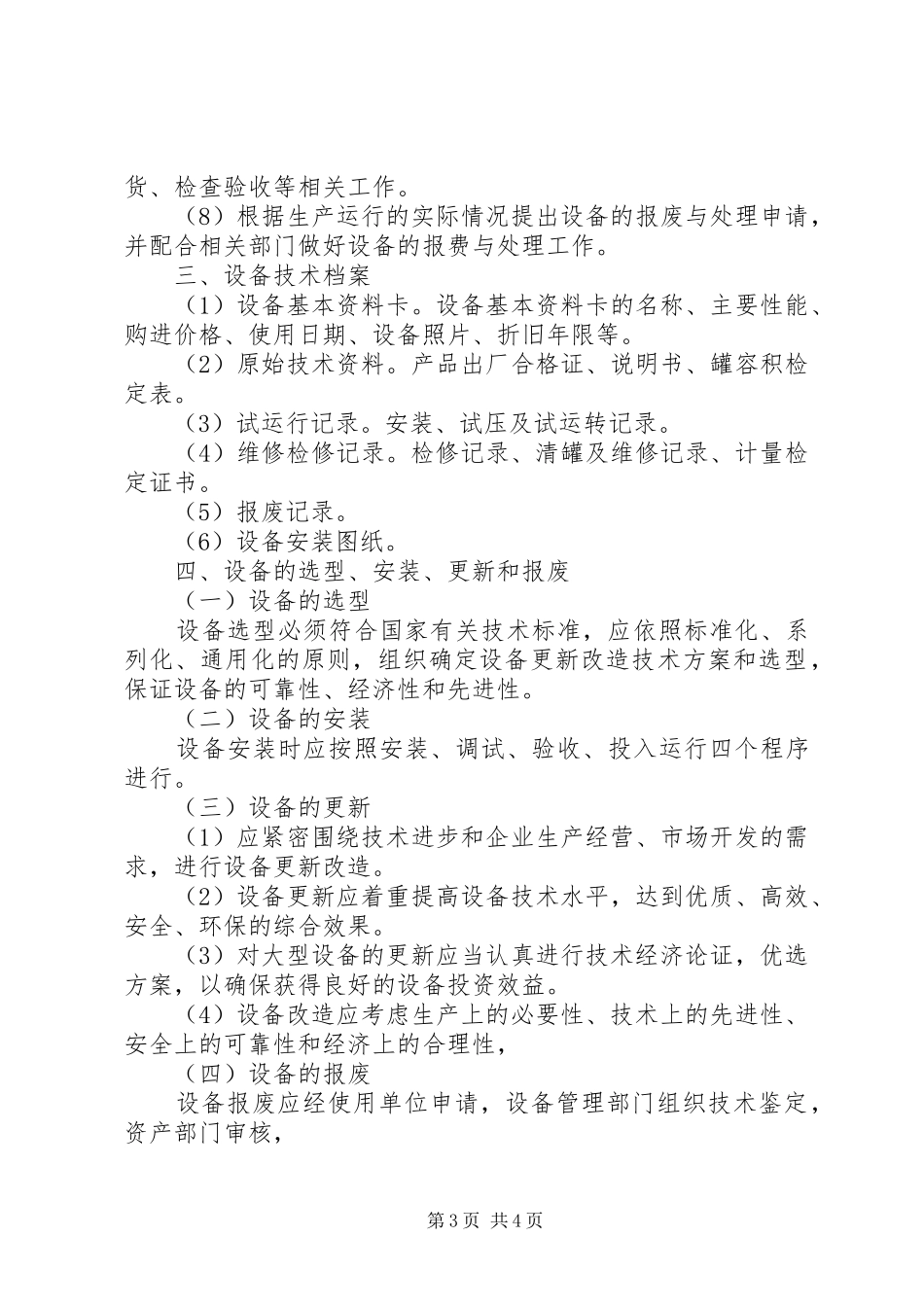 消防设施、设备日常维护保养与管理规章制度 _第3页