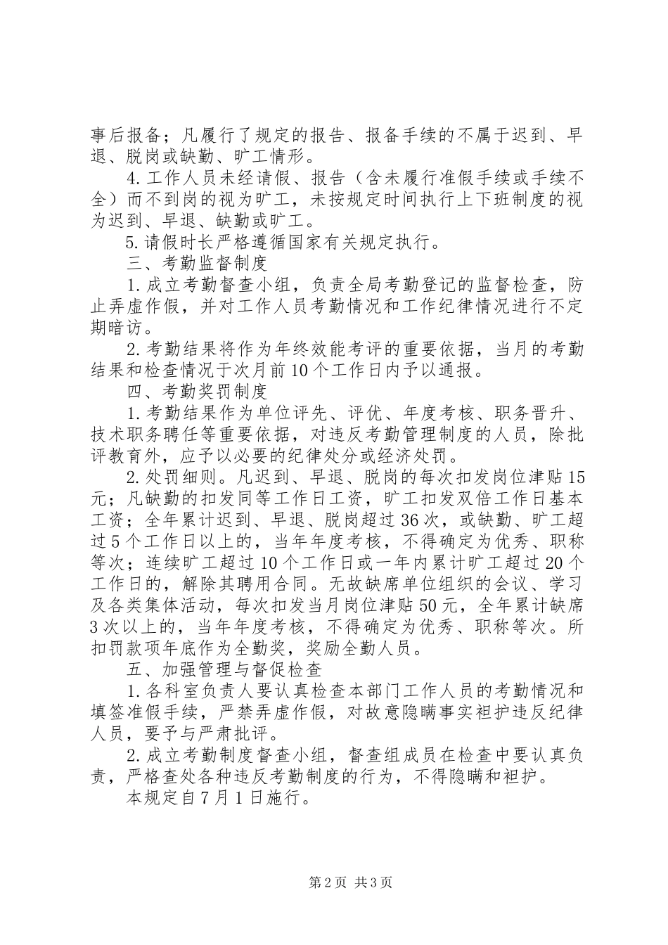 广播电视局考勤管理规章制度_第2页