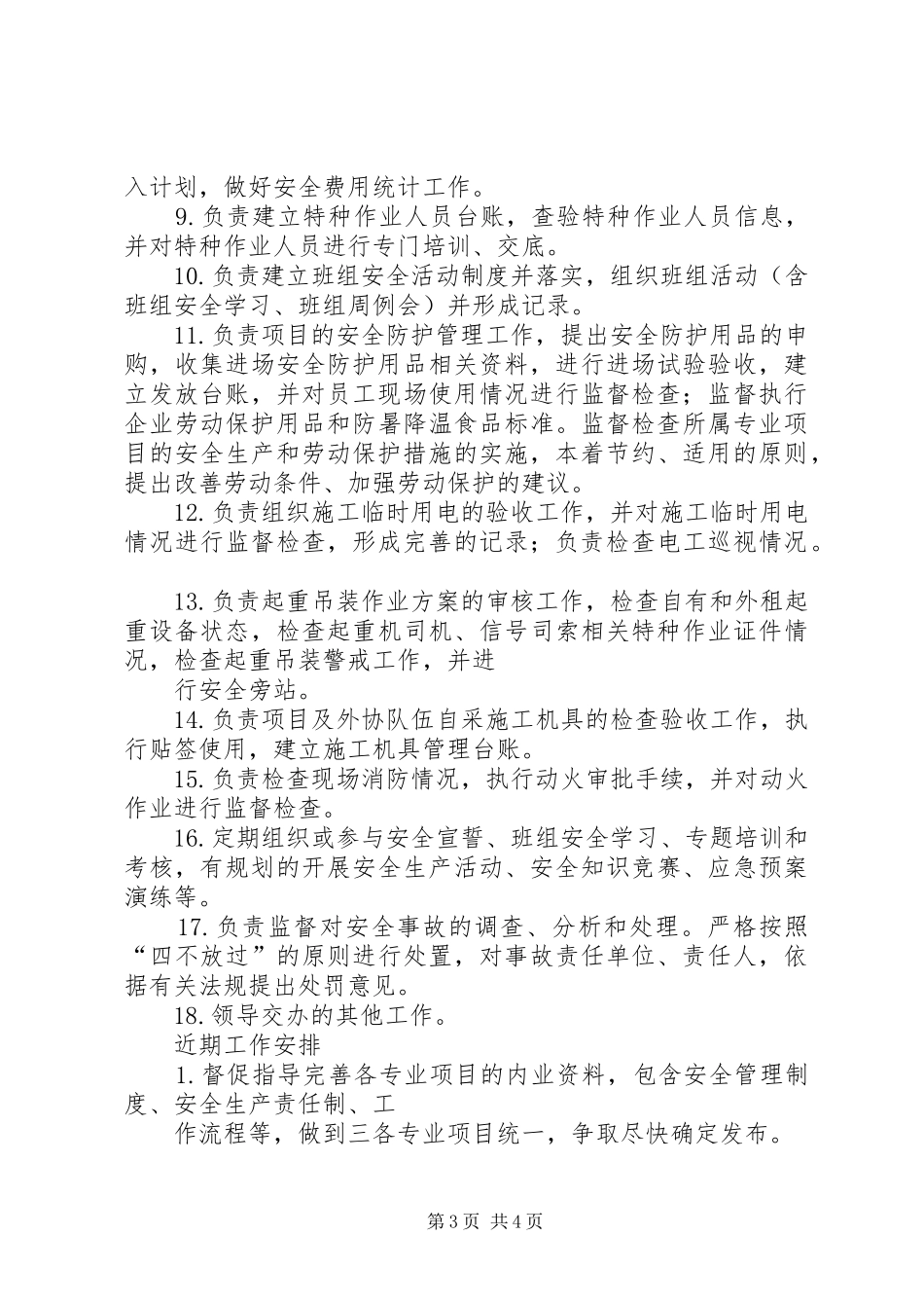 安全人员职责要求划分_第3页