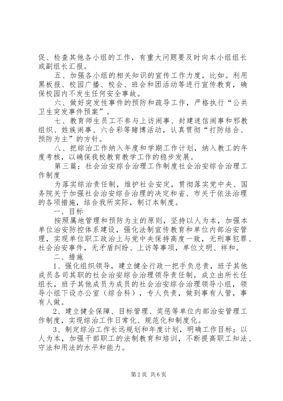 社会治安综合治理工作规章制度 _第2页