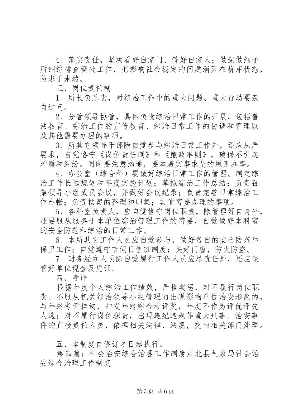 社会治安综合治理工作规章制度 _第3页