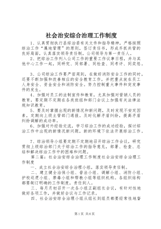 社会治安综合治理工作规章制度 