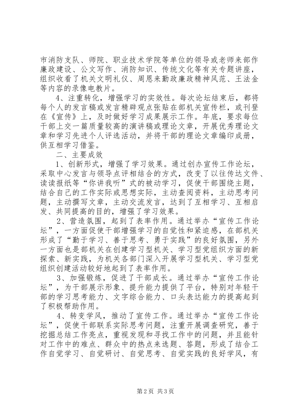 机关党建工作十佳创新成果：坚持“宣传工作论坛”规章制度不断加强学习型机关建设_第2页