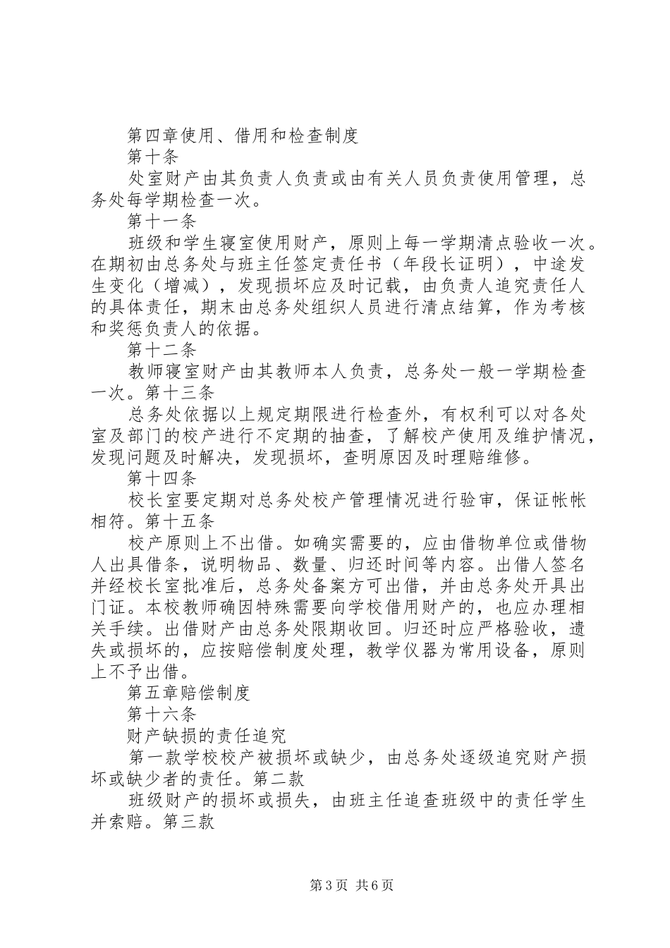 学校资产规章制度管理_第3页