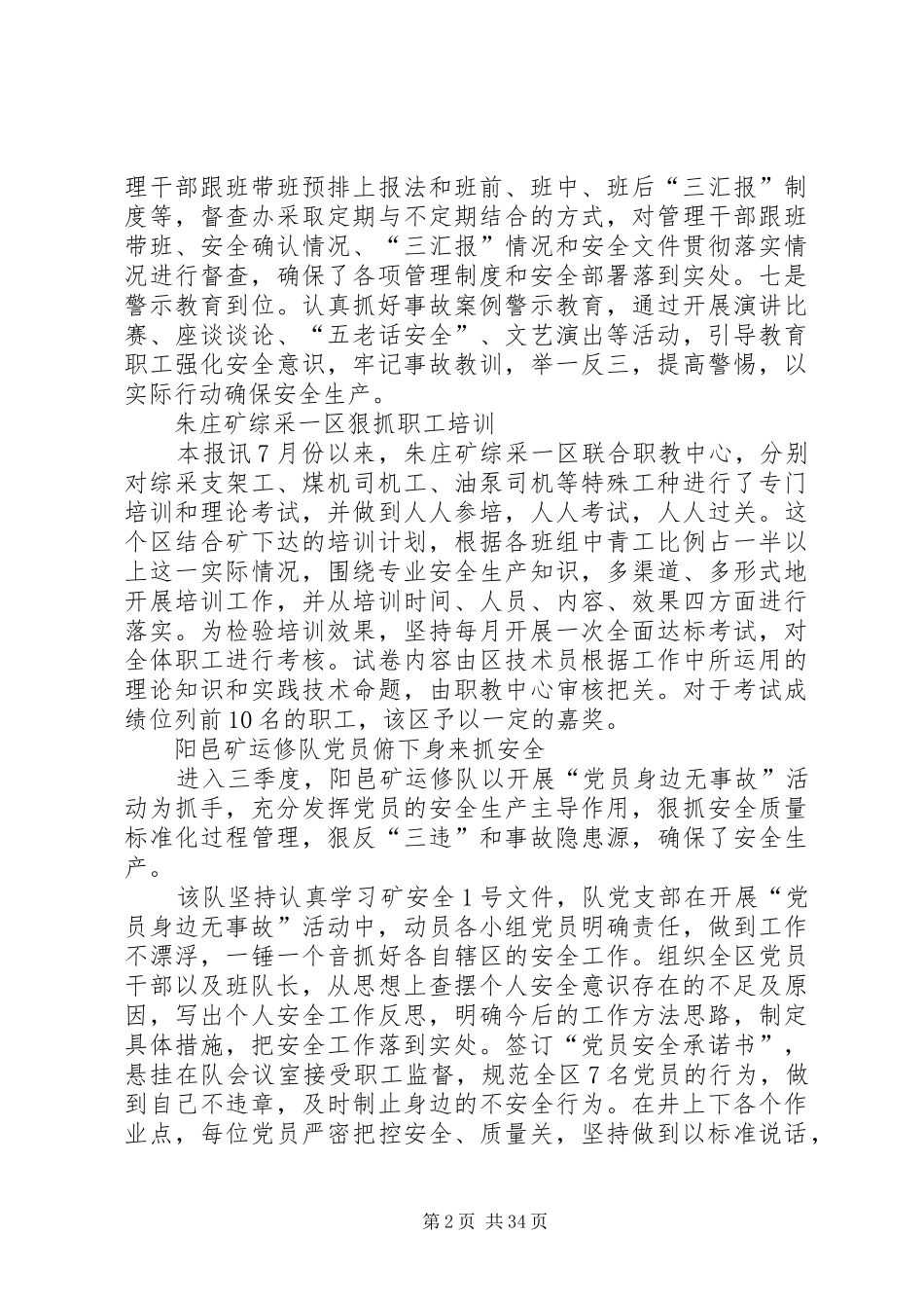 严格现场管理狠抓规章制度落实_第2页