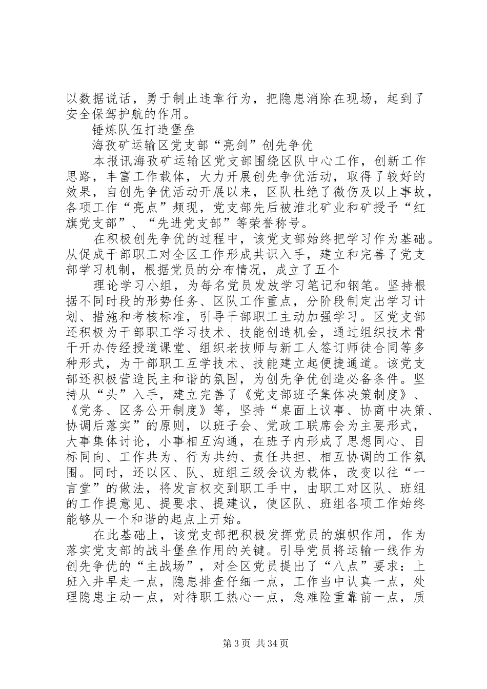 严格现场管理狠抓规章制度落实_第3页