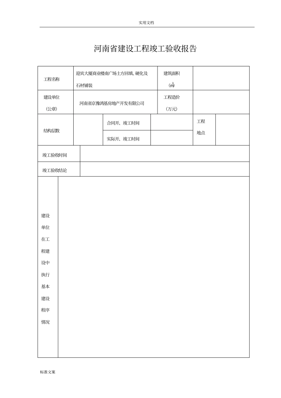 (完整版)工程竣工验收表格_第2页
