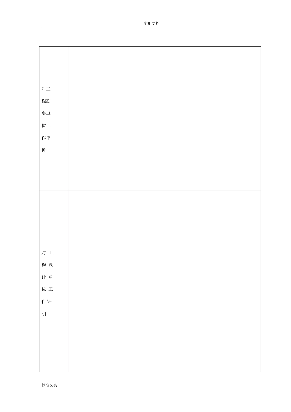 (完整版)工程竣工验收表格_第3页