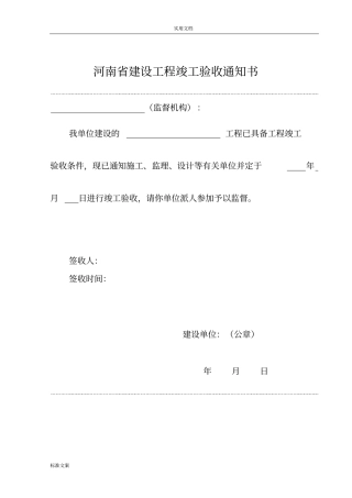 (完整版)工程竣工验收表格