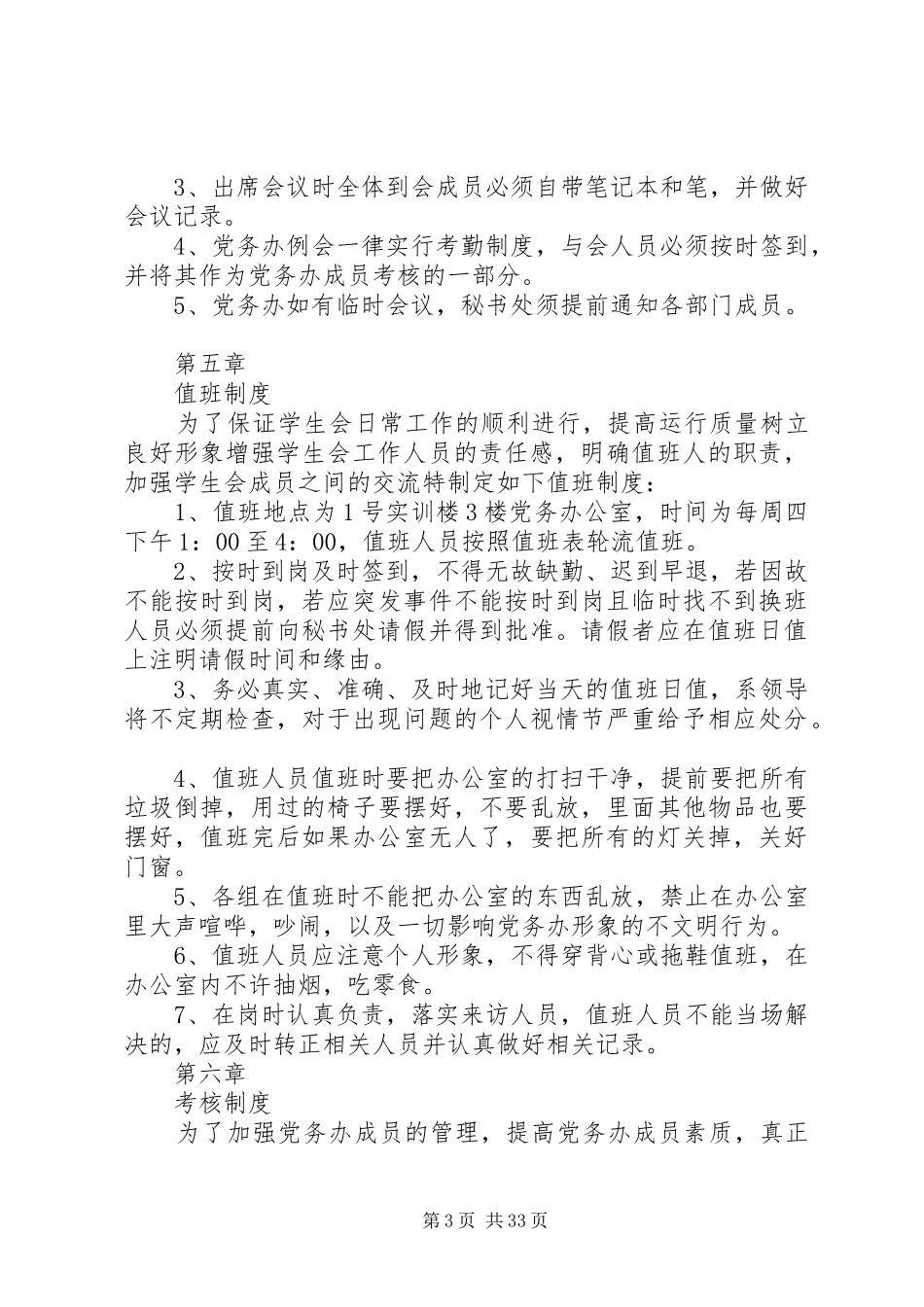 党务办规章规章制度_第3页