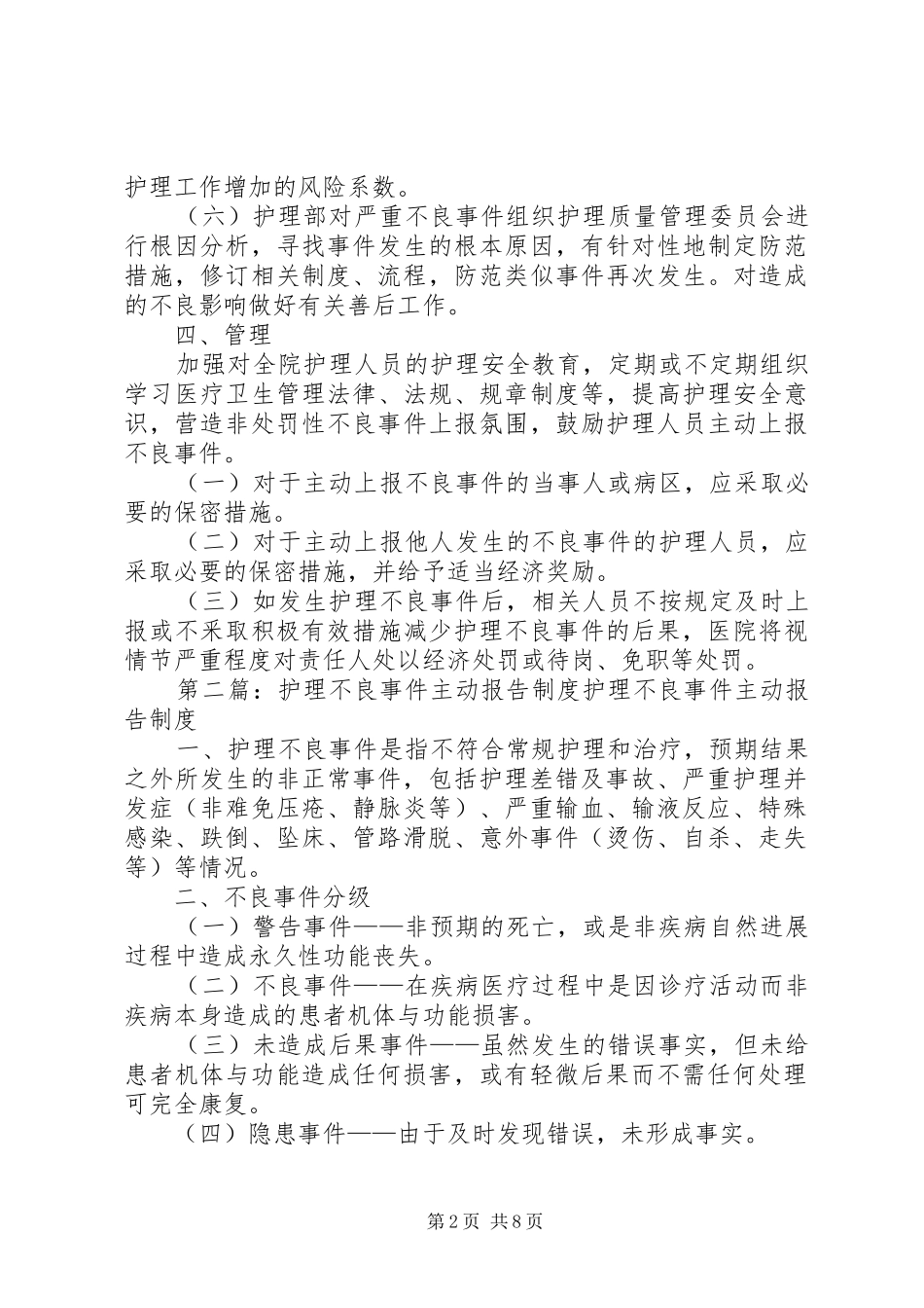 主动报告不良事件规章制度_第2页