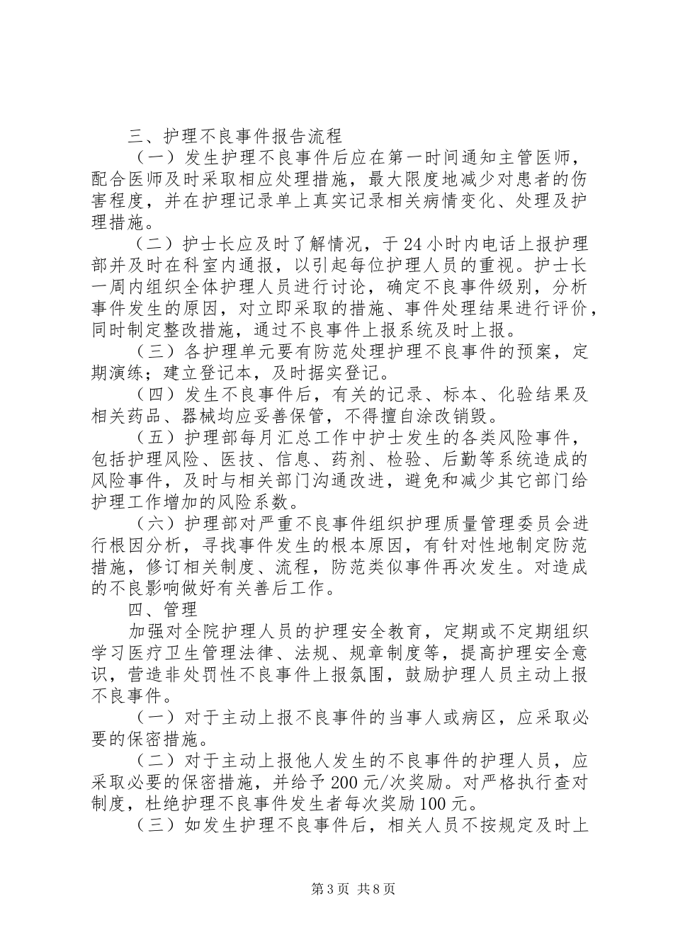 主动报告不良事件规章制度_第3页