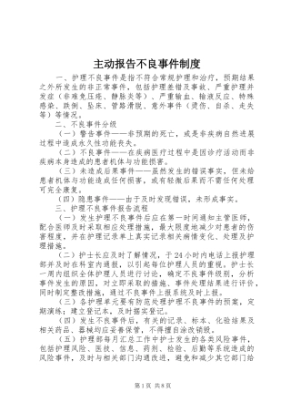 主动报告不良事件规章制度