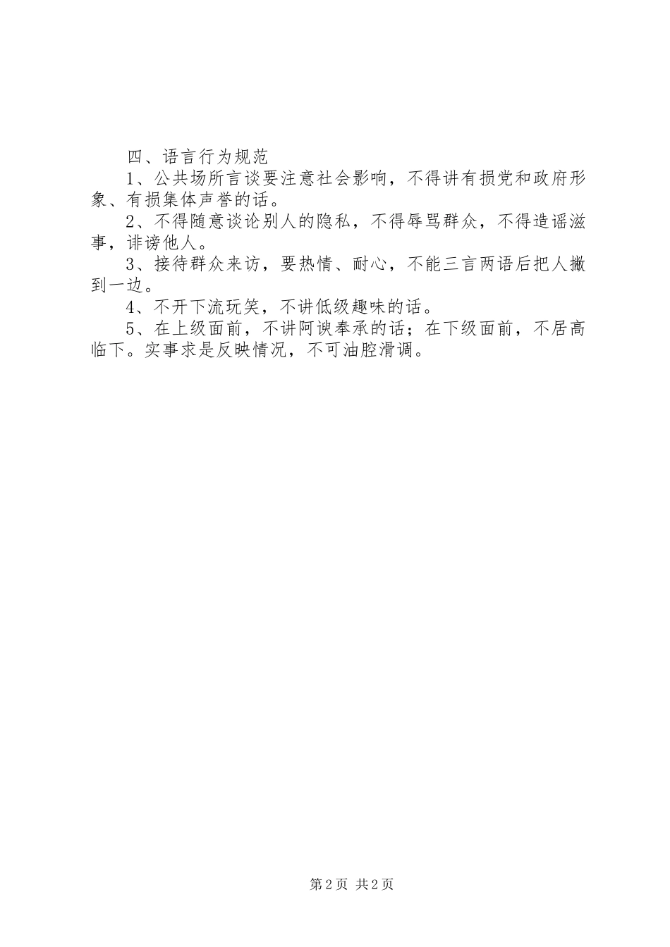 规范机关干部行为规章制度_第2页