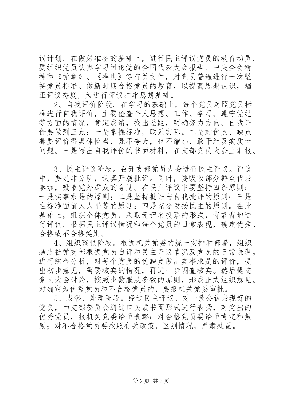 党支部民主评议党员规章制度  (2)_第2页