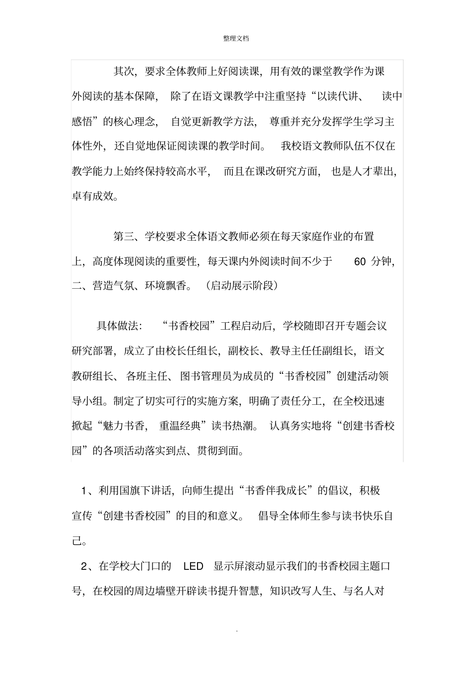 书香校园建设汇报材料_第3页
