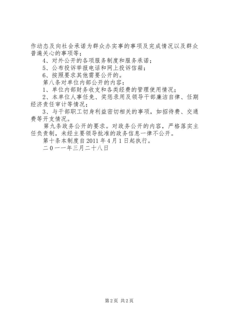 民政所办事公开规章制度 _第2页