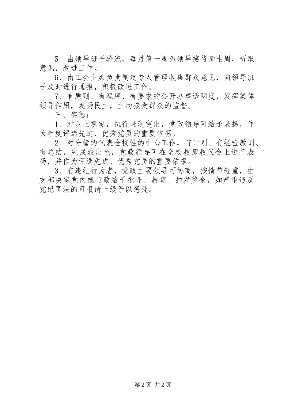 领导班子廉政建设规章制度_第2页