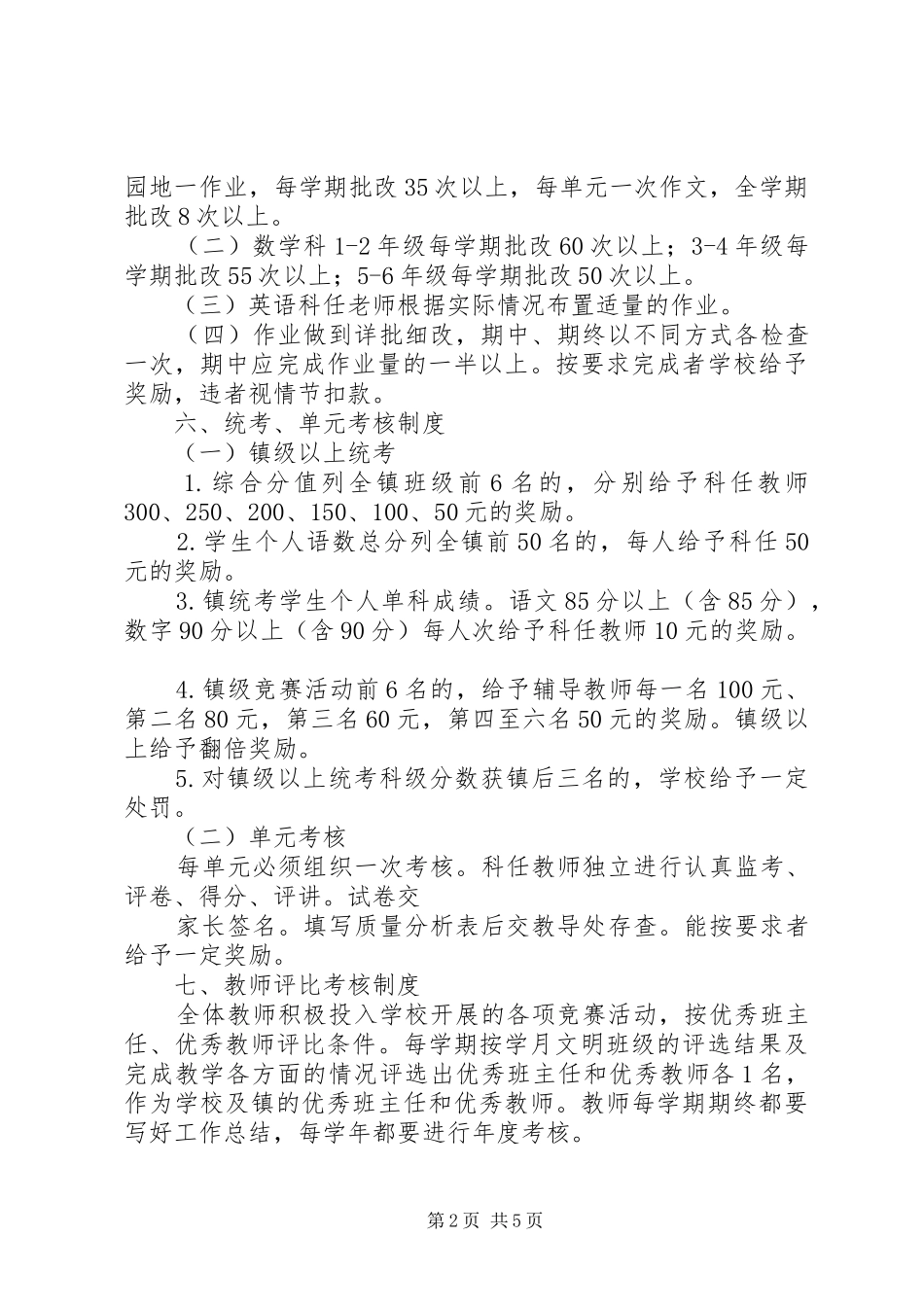 小学各项规章规章制度_第2页