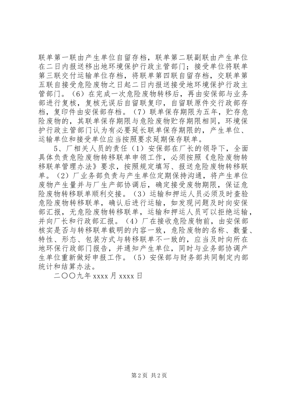 危险废物转移联单管理规章制度 _第2页