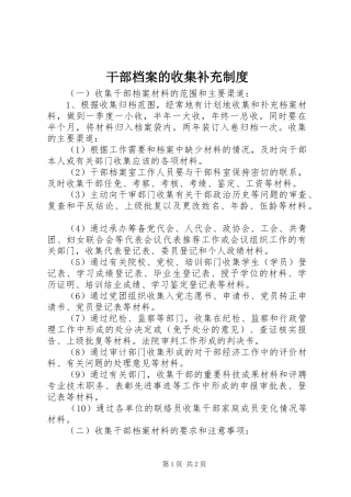 干部档案的收集补充规章制度