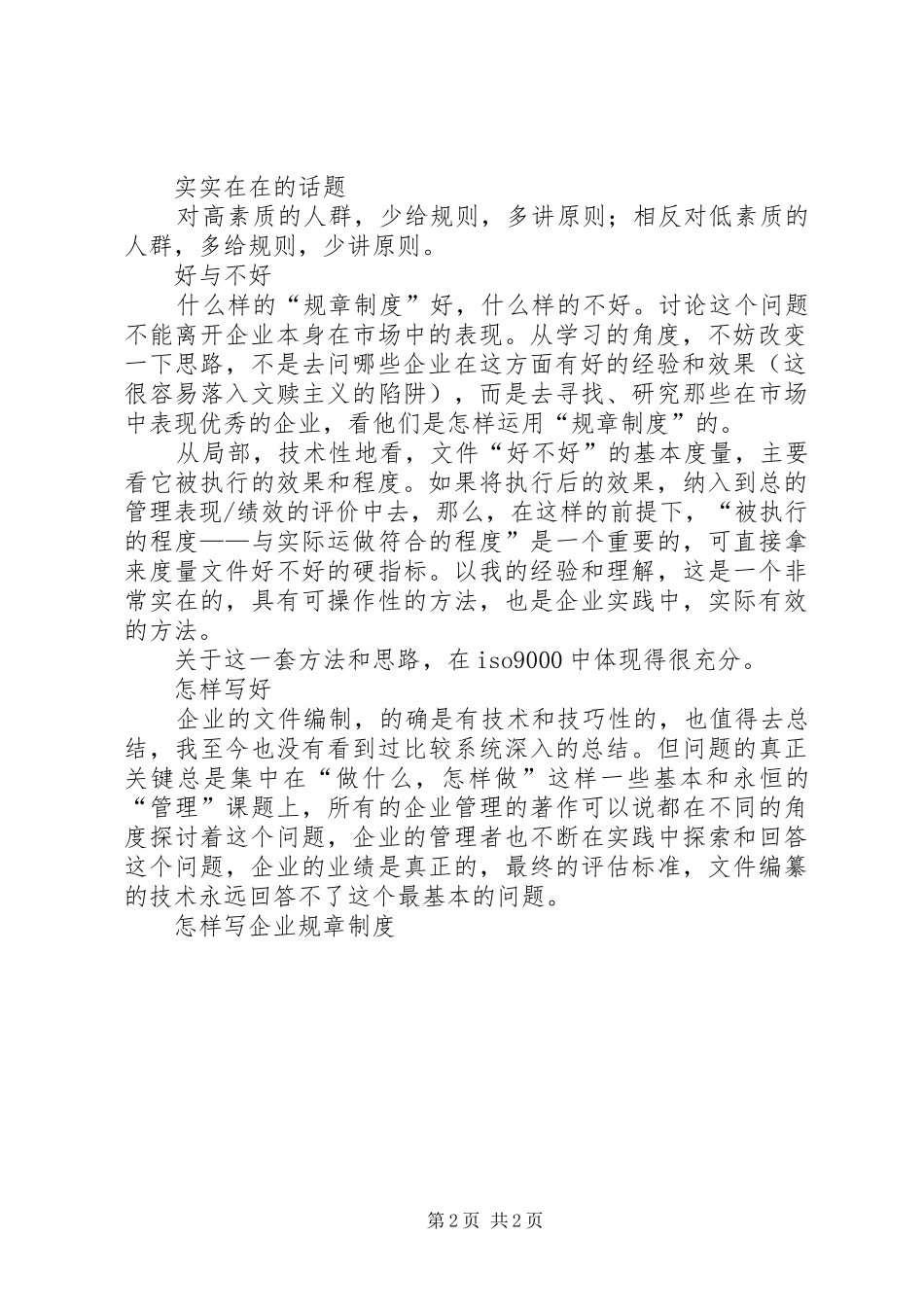 怎样写企业规章规章制度_第2页
