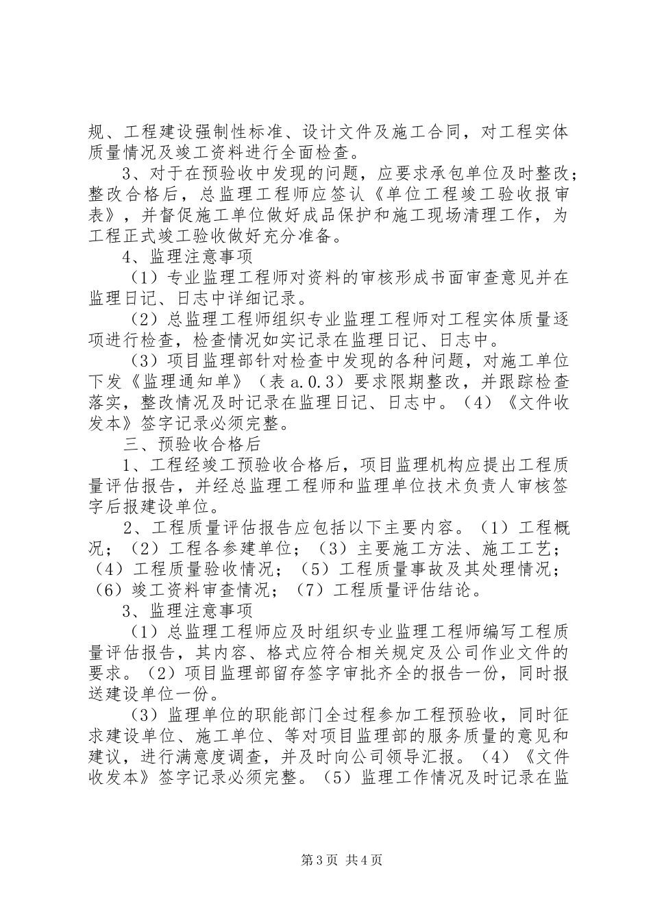 工程竣工验收管理规章制度 _第3页