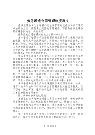 劳务派遣公司管理规章制度范文