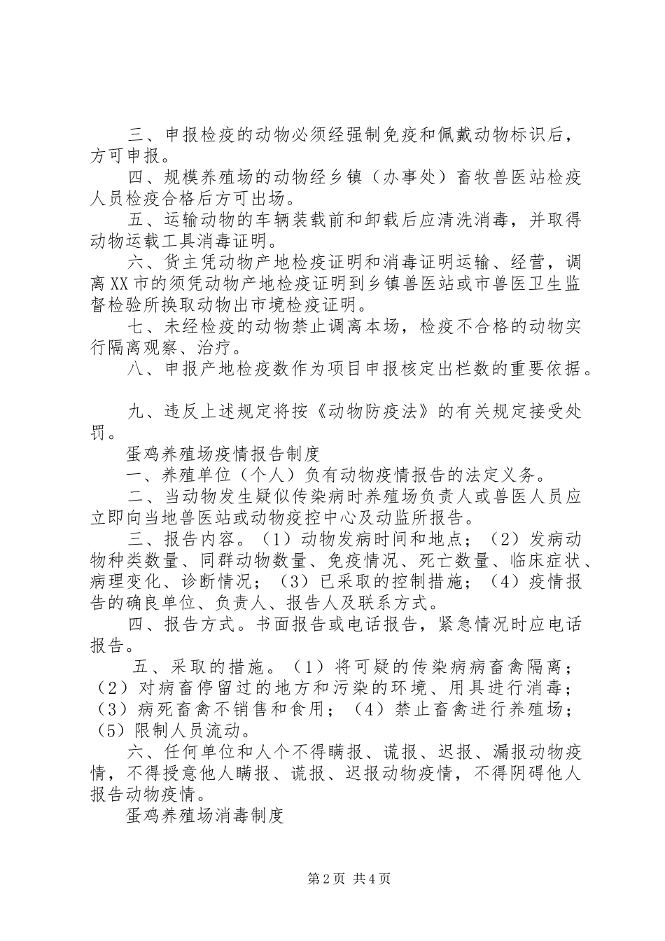 养殖场免疫规章制度 _第2页
