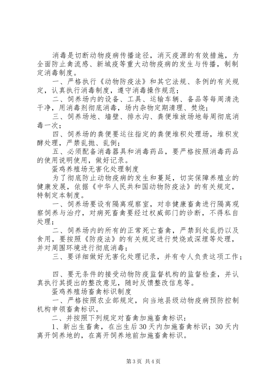 养殖场免疫规章制度 _第3页