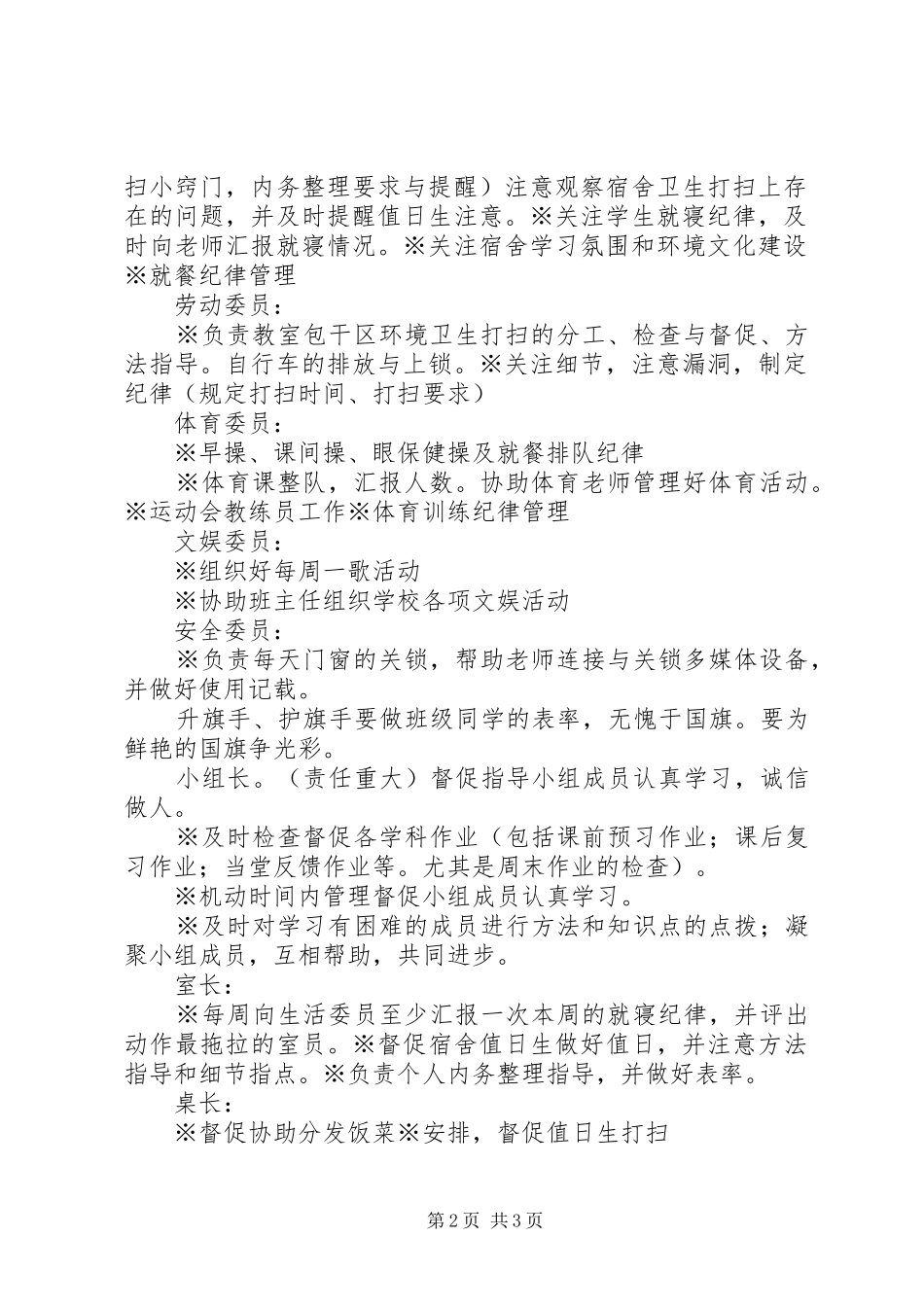 班委成员及职责要求分工_第2页