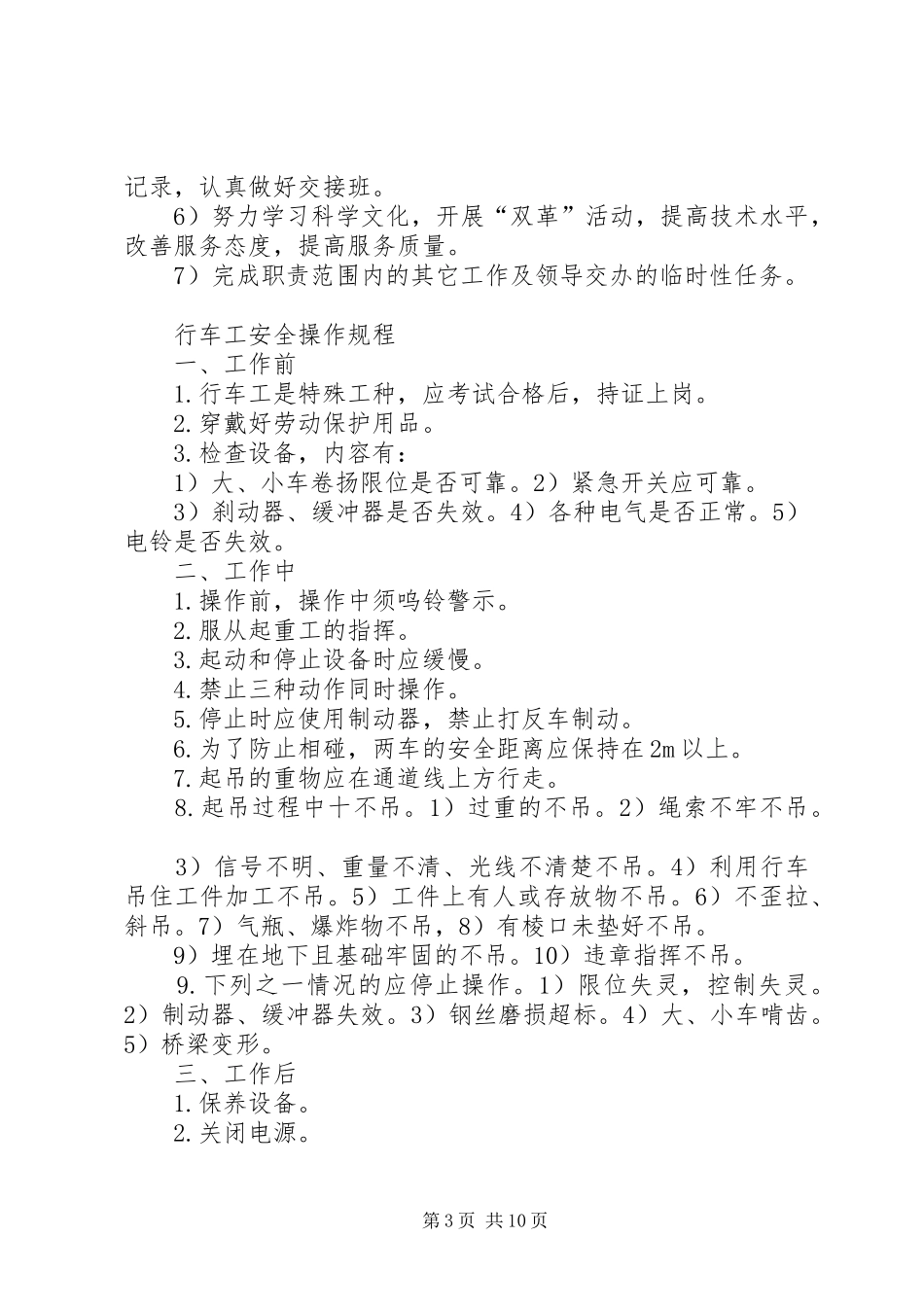 行车管理规章制度资料_第3页