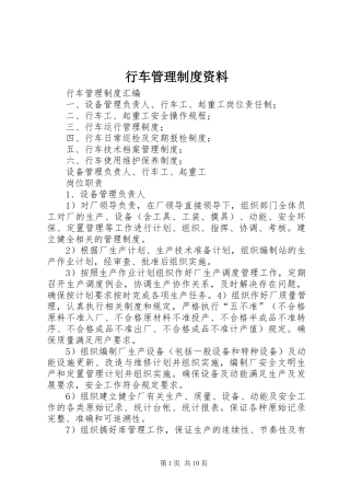 行车管理规章制度资料