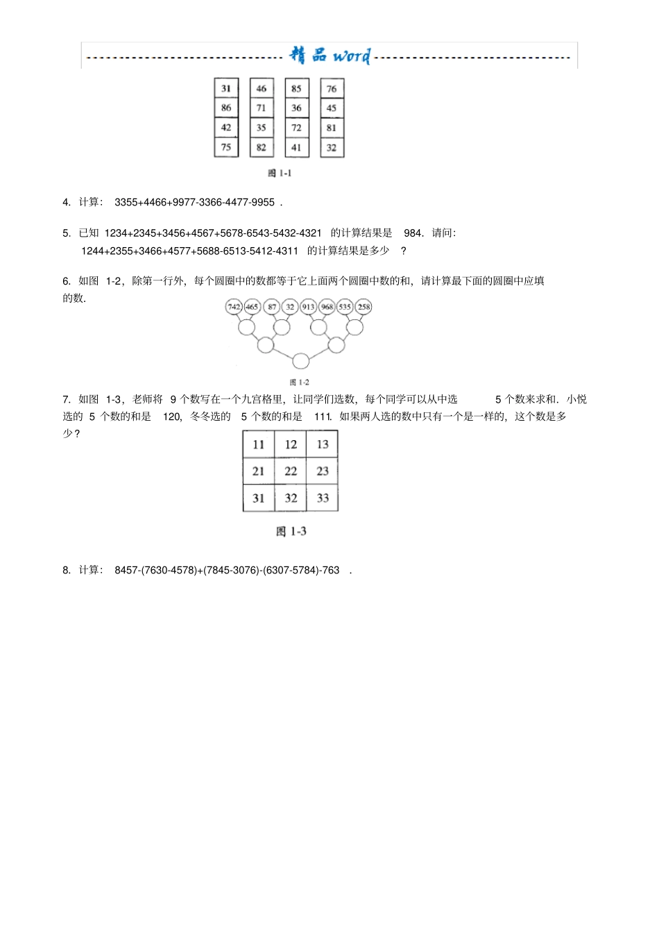 小学数学思维训练(非常全面)_第3页