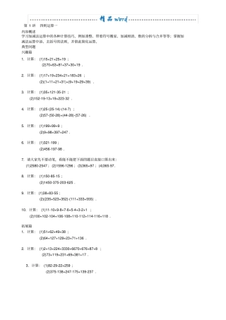 小学数学思维训练(非常全面)