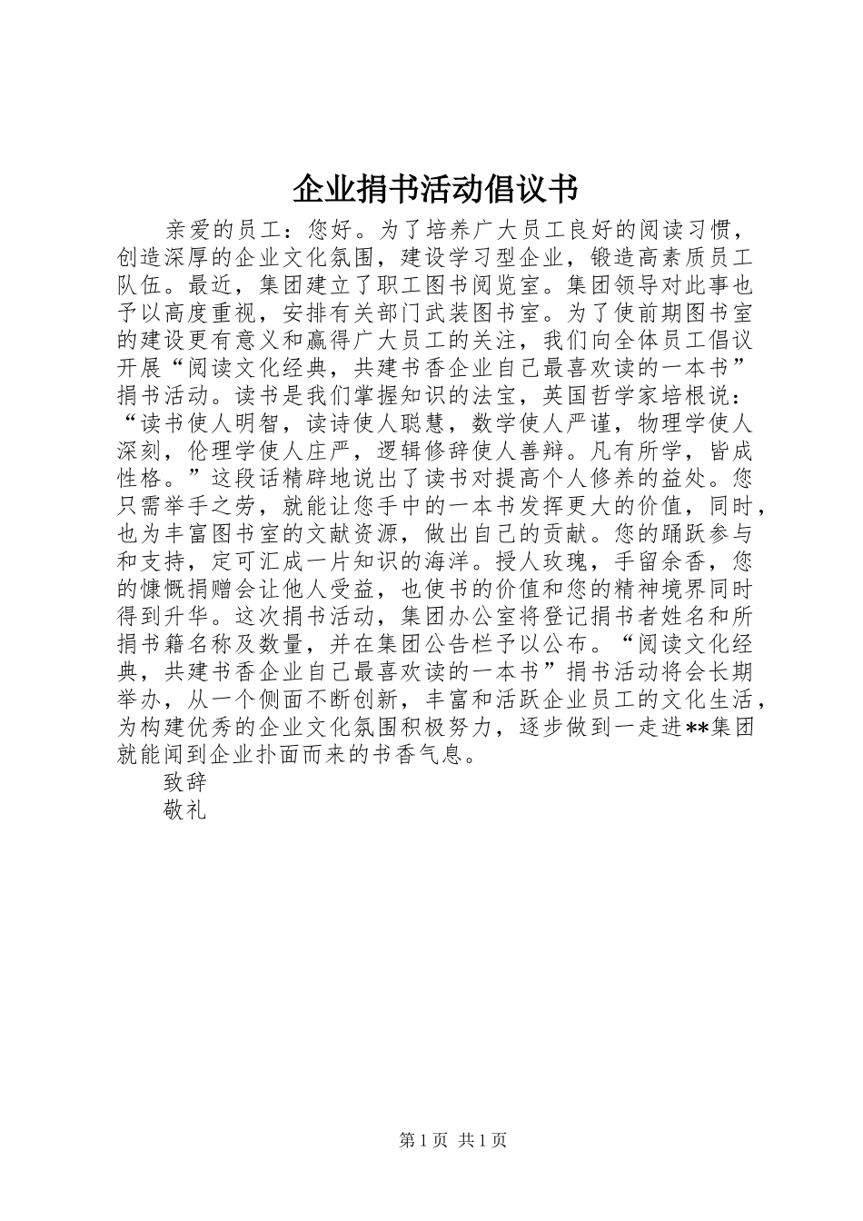 企业捐书活动倡议书范文_第1页