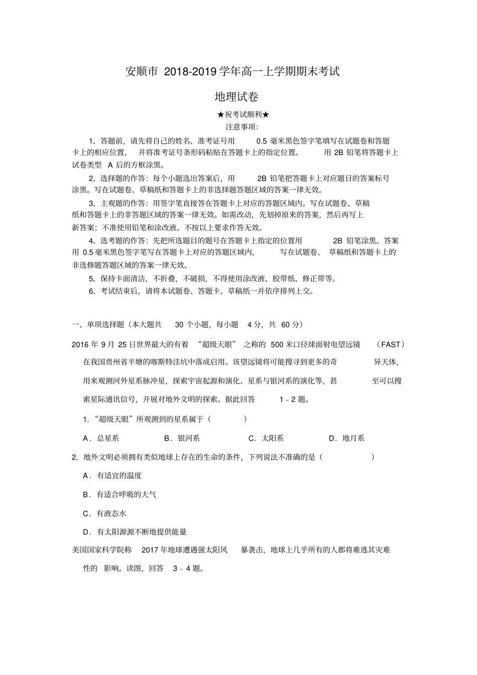 2018-2019学年贵州省安顺市高一上学期期末考试地理试题_第1页